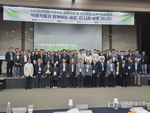 제천국제한방천연물산업엑스포, ‘2025한국약용작물학회 심포지엄’ 개최