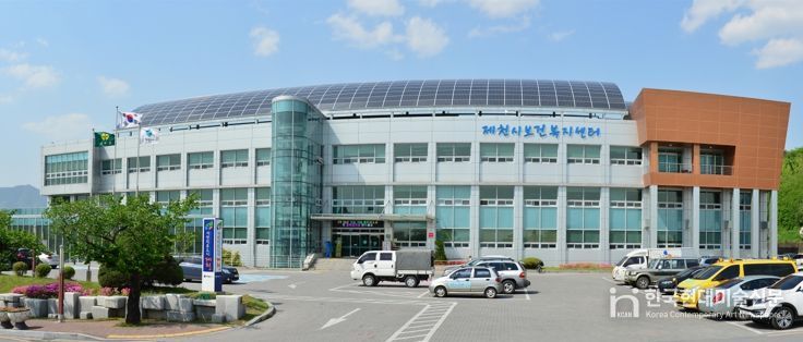 제천시 보건소