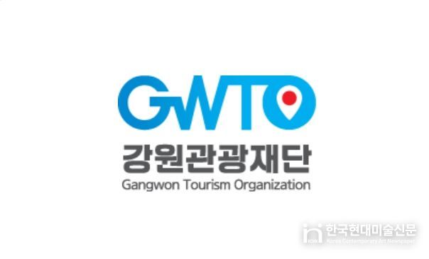 강원관광재단