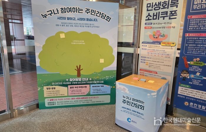 “마을 정책나무로 춘천시민 의견을 듣습니다”