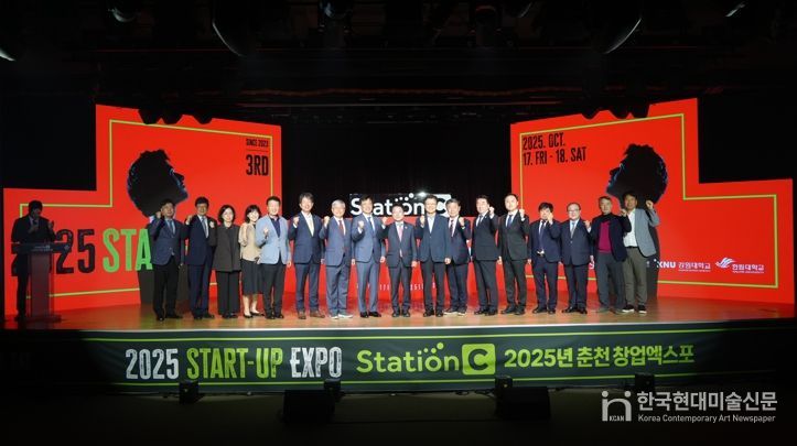 춘천 창업생태계 총집결, Station C 창업엑스포 성료