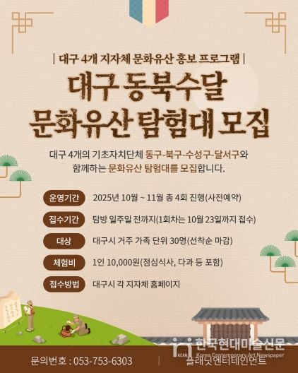 관광과-대구 문화유산 탐험대 운영