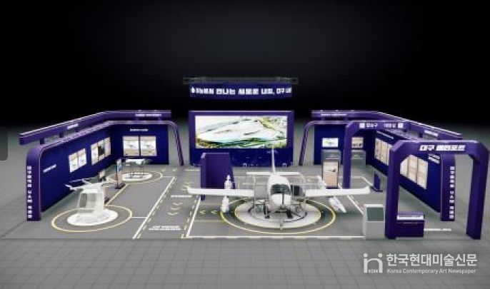 대구 UAM”FIX 2025 ‘UAM 특별관’