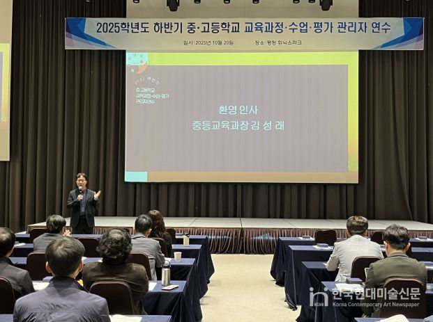 2025학년도 하반기 중·고등학교 관리자 연수 개최