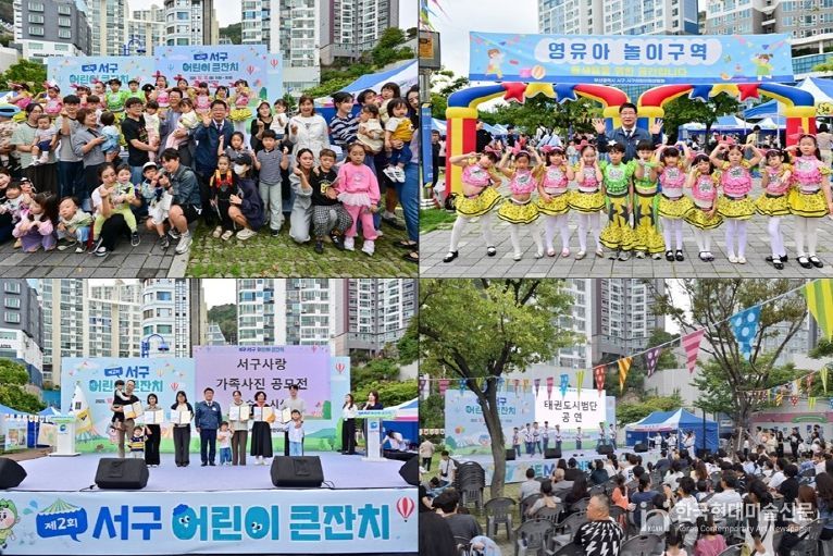 2025년 제2회 서구 어린이 큰잔치 성황리 개최