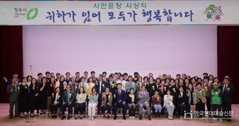 청주시, 10월 시민표창 시상식 개최