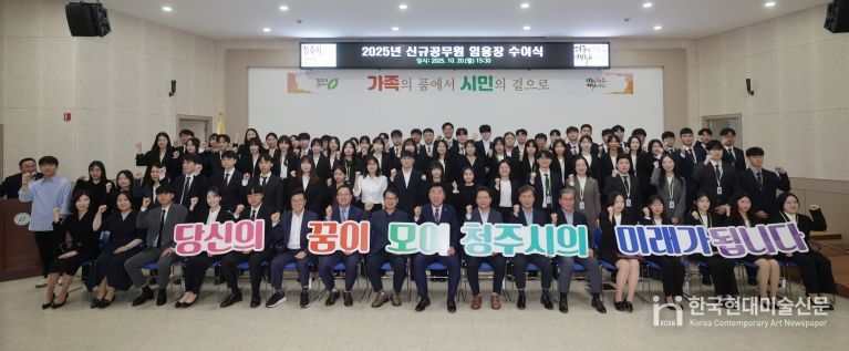 청주시, 가족과 함께하는 신규공무원 임용장 수여식 개최