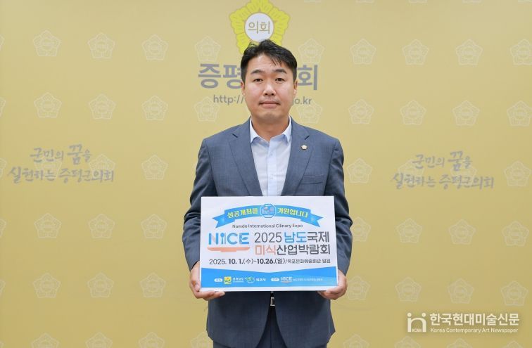 증평군의회 조윤성 의장, '2025 남도국제미식산업박람회' 성공 기원 릴레이 응원 동참