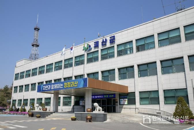 괴산군청