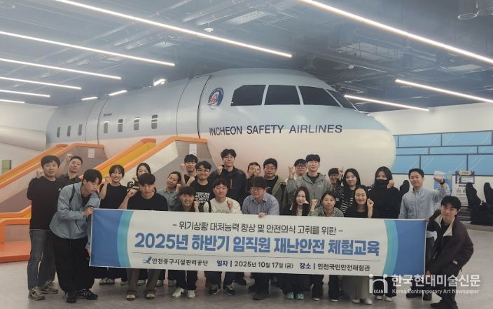 인천중구시설관리공단 “체험 중심 안전교육으로 위기 대응 역량 강화”