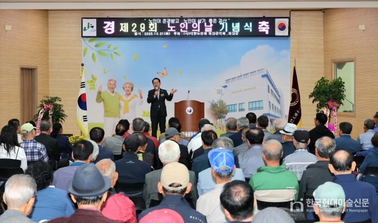 괴산군, ‘제29회 노인의 날 기념식’ 개최