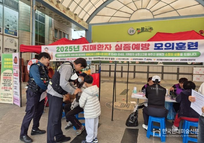 증평군치매안심센터 2025년 치매환자 실종예방 모의훈련