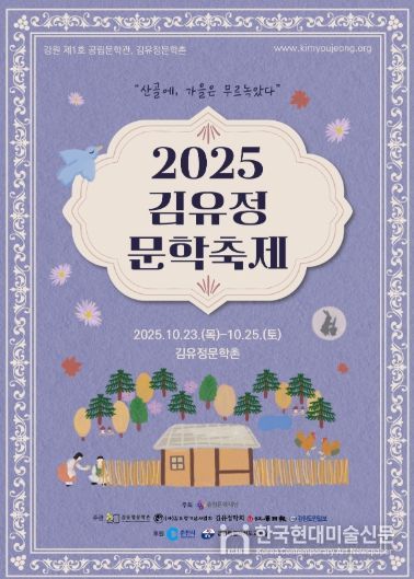 김유정 문학축제 포스터