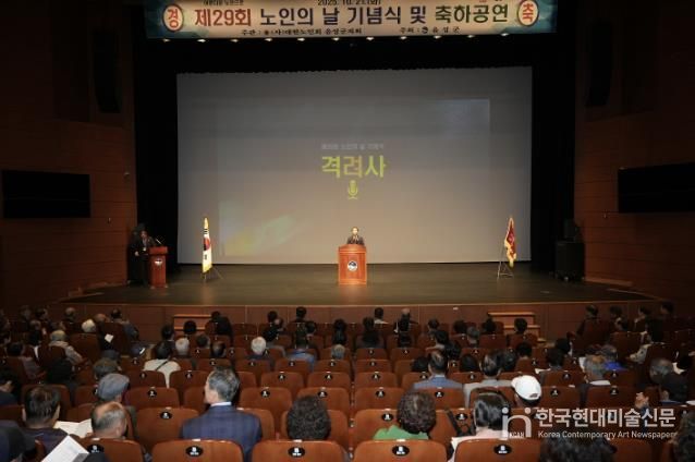 음성군, 제29회 노인의 날 기념행사 성황리 개최