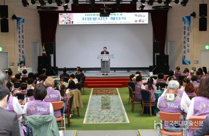 2025 영동세계국악엑스포 성공주역 자원봉사단 해단식
