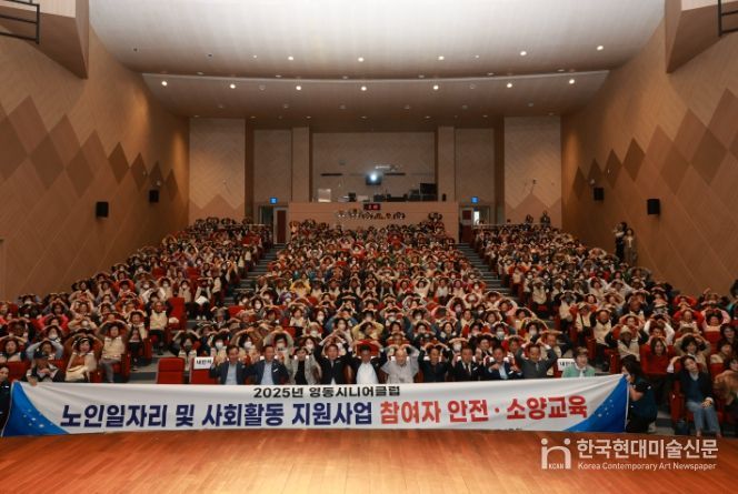 노인일자리 및 사회활동 지원사업 참여자 안전·소양 교육