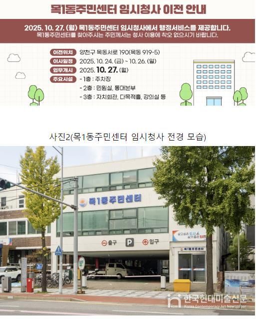 목1동주민센터 임시청사 이전 안내문