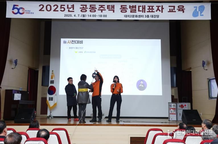 25년 04월 27일 열린 공동주택 동별 대표자 교육