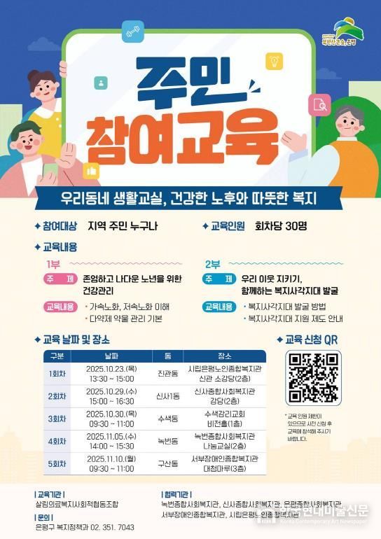 주민 참여 교육 안내 포스터