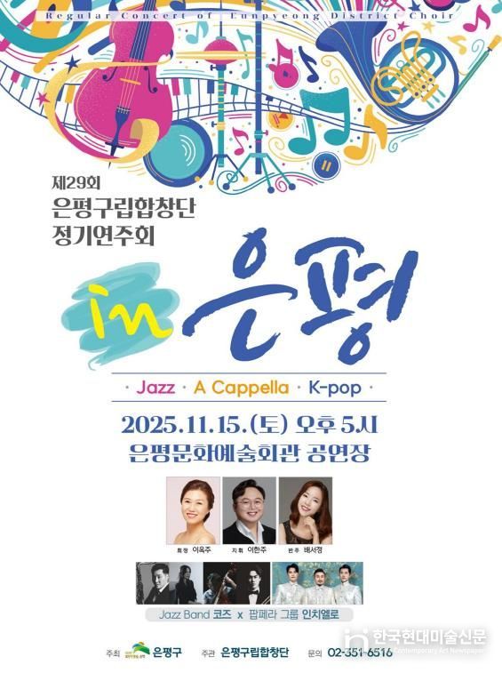 은평구립합창단 정기연주회 개최 안내 포스터
