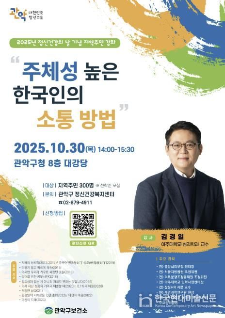 주체성이 높은 한국인의 소통 방법 특강 홍보 포스터