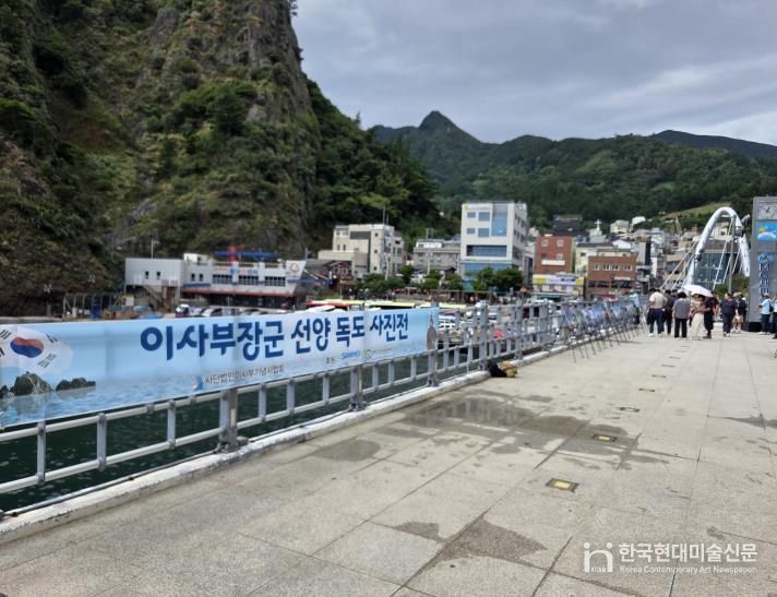 독도 사진전