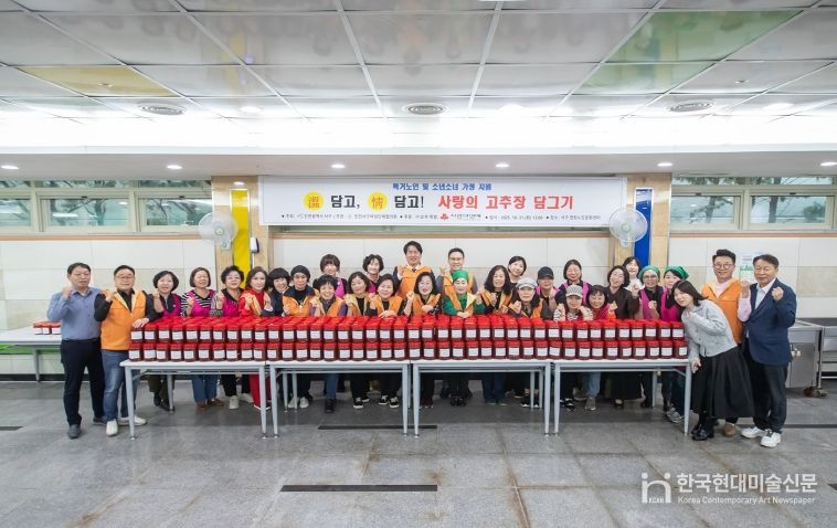 서구 여성단체협의회, ‘사랑의 고추장 담그기’ 로 지역사회 나눔 실천