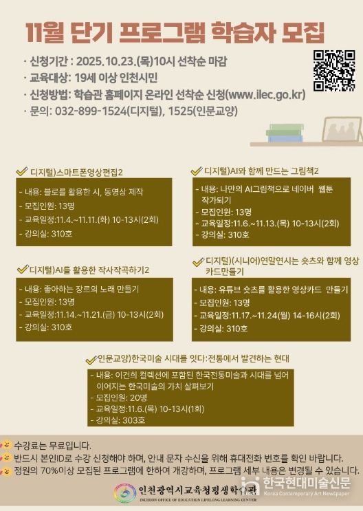 11월 단기 프로그램 수강생 모집