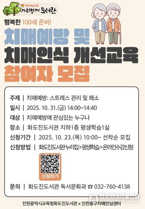치매예방 및 치매인식개선 교육 운영
