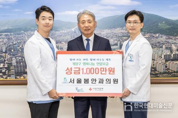 서울봄안과의원, 계양구 취약계층 지원 위해 1,000만 원 기탁