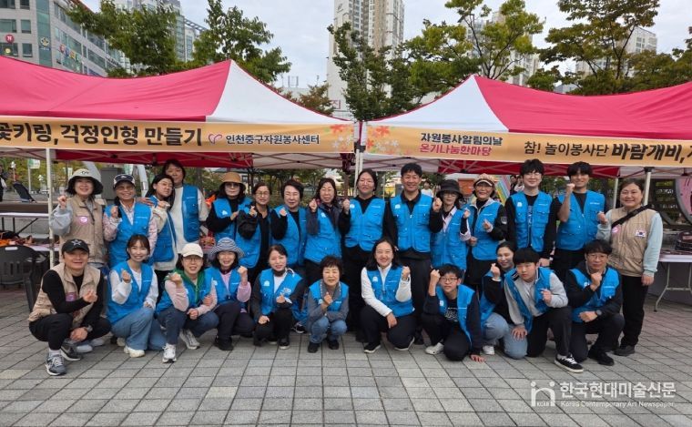 인천중구자원봉사센터 ‘온기나눔한마당’ 성황리에 개최