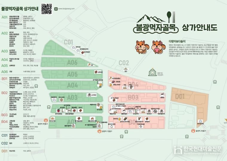 불광먹자골목 상점가 안내도