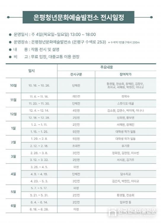 은평청년문화예술발전소 전시 일정