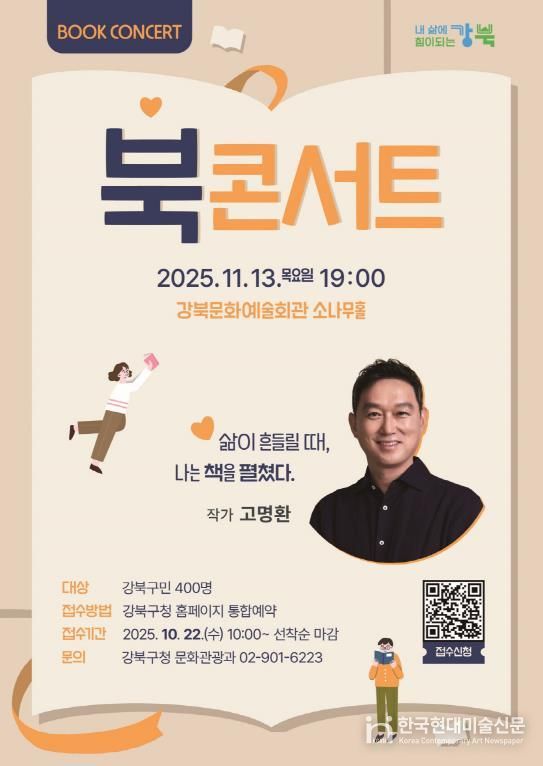 북콘서트 포스터