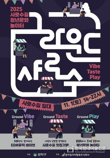 샤로수길 로컬이벤트 ‘그라운드 샤로수’ 홍보 포스터