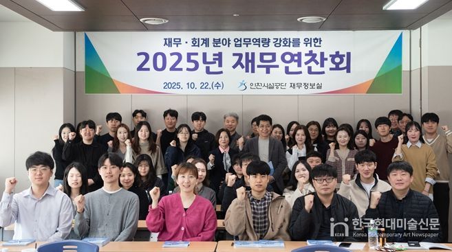 ▲공단은 22일 각 부서 계약 및 지출 등 회계담당자 50여 명이 참석한 가운데 「2025년 재무연찬회」를 실시했다.