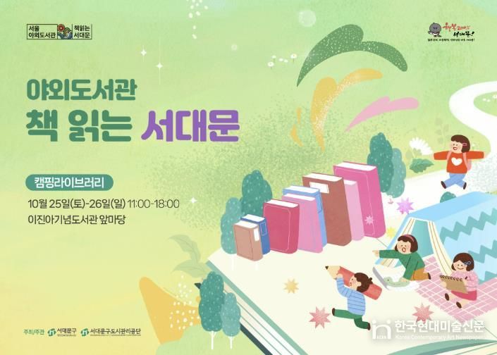 서대문구 야외도서관 ‘캠핑 라이브러리’ 팸플릿