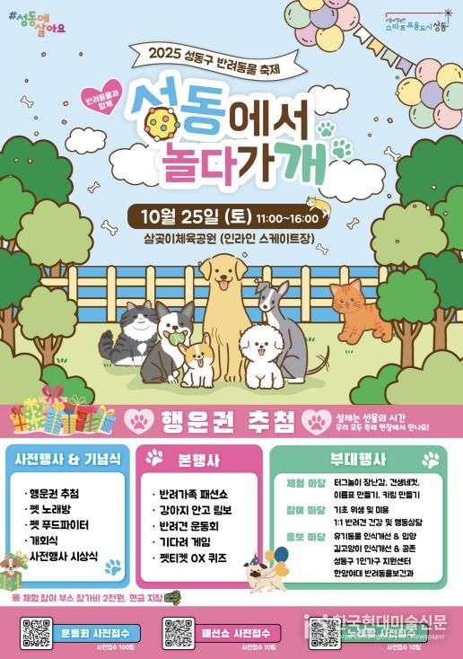 2025 성동구 반려동물 축제 홍보 포스터