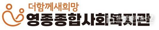 영종종합사회복지관