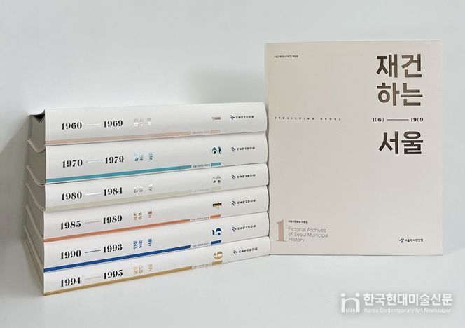 서울시정화보 자료집 '재건하는 서울' 표지