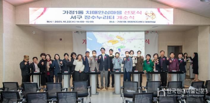 인천 서구, 치매안심마을 6개 동으로 확대 운영