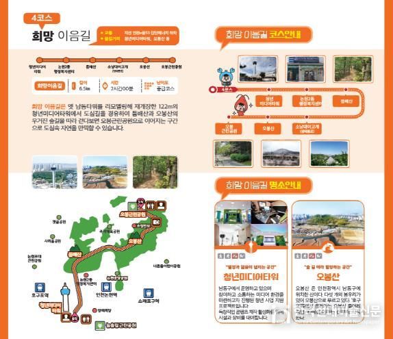 남동둘레길 완주인증서 발급, 청년미디어타워에서도 신청하세요