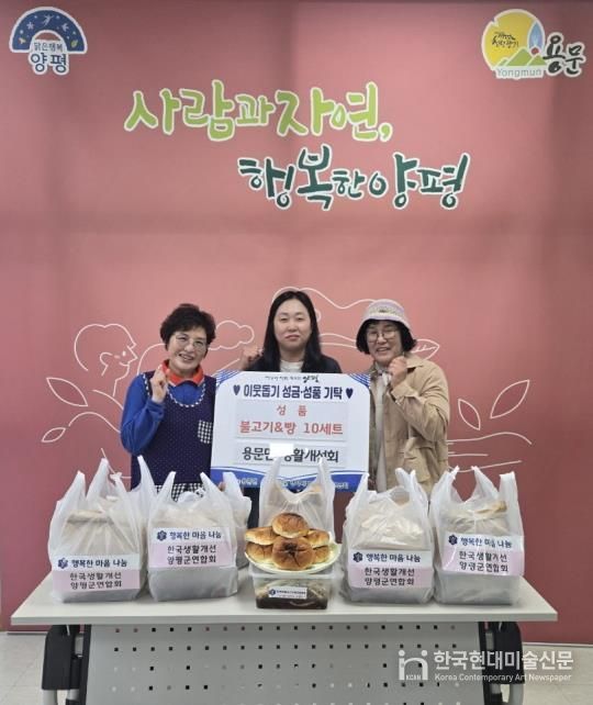 양평군 용문면 생활개선회, 이웃 위해 손수 만든 불고기·단팥빵 10세트 기부