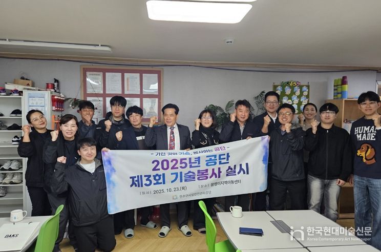 연수구시설안전관리공단, 꿈쟁이 지역아동센터에 기술봉사 손길