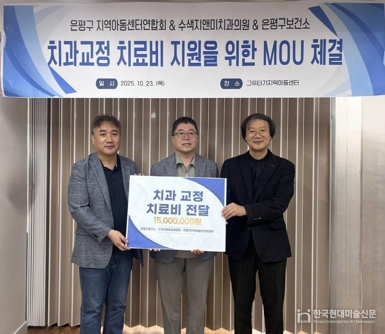 은평구, 지역아동센터 무료 치아교정 지원 확대해