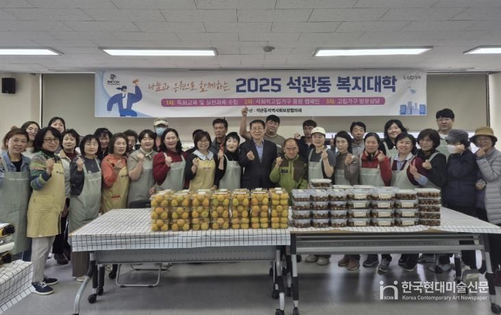 성북구 석관동, ‘동복지대학’ 4회 과정 성료