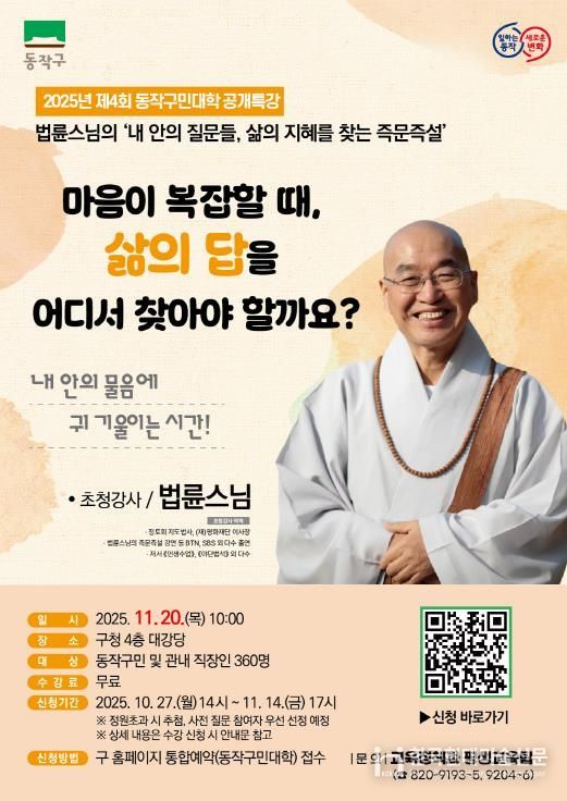 2025년 제4회 동작구민대학 공개 특강 홍보 포스터