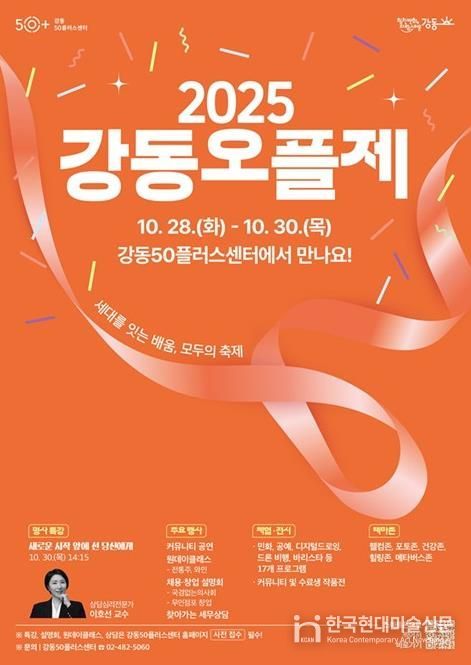 2025 강동오플제 홍보물