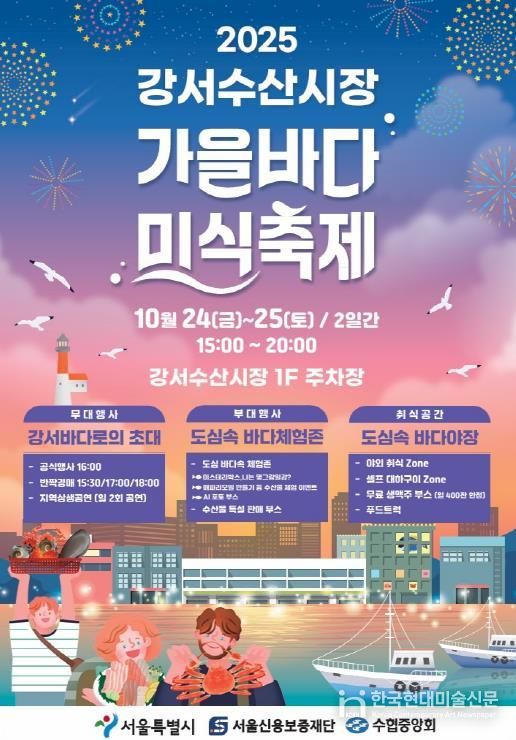 강서수산시장(가을바다 미식축제) 포스터