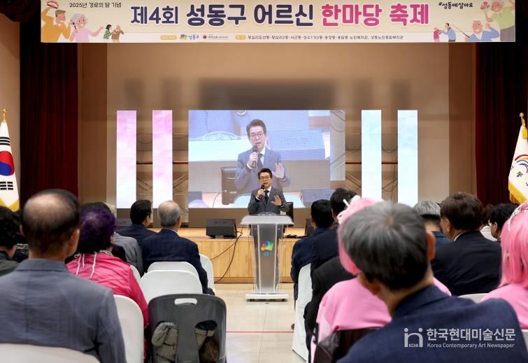 제4회 성동구 어르신 한마당 축제 모습